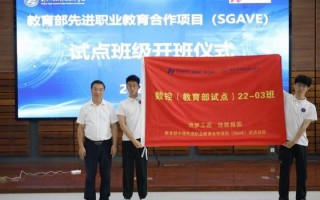 同济科技钱江 追梦工匠，技能报国，浙江同济科技职业学院开了一个SGAVE试点班