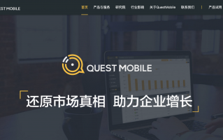 北京贵士信息科技有限公司 QuestMobile：移动端 AI 应用渗透率过半，多个赛道释放出“用户红利”