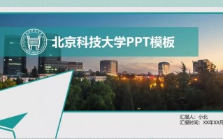北京科技大学ppt模板 2套PPT模板：智能科技和科技养老系列