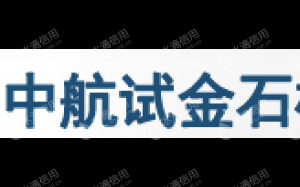 中航试金石检测科技有限公司 中航试金石申请压缩蠕变试验工装及试验方法专利，为材料性能研究提供重要数据支持