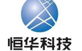 南昌恒华科技 恒华科技：公司积极布局人工智能技术与能源业务场景的融合创新