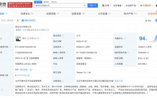 北京易通科技有限公司 易宝支付增资至3亿元 增幅200%