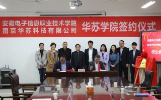 华苏科技有限公司实习 校企携手 “职”引未来！