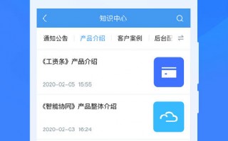 云之家科技 移动办公应用“云之家”轻体验