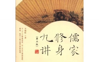修身科技 儒家修身之道的历程及其现代命运