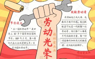 劳动和科技手抄报 五一劳动节手抄报集锦50幅,劳动最光荣，致敬最美劳动者
