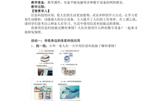 信息科技电子教案 三年级信息科技教案（2024版）：第1课 寻找信息科技
